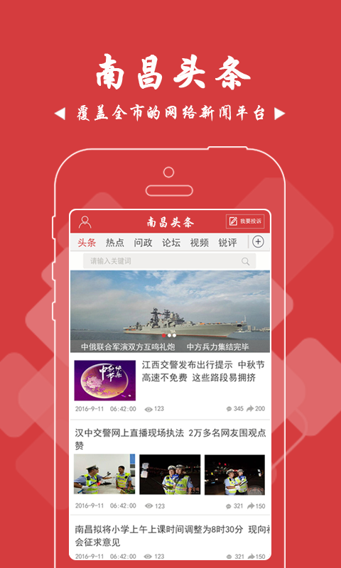 南昌头条截图3