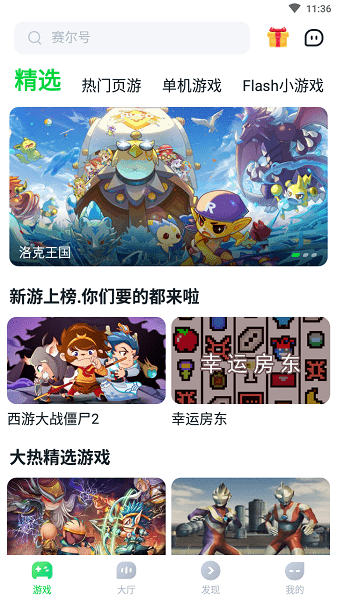 870游戏安装截图1