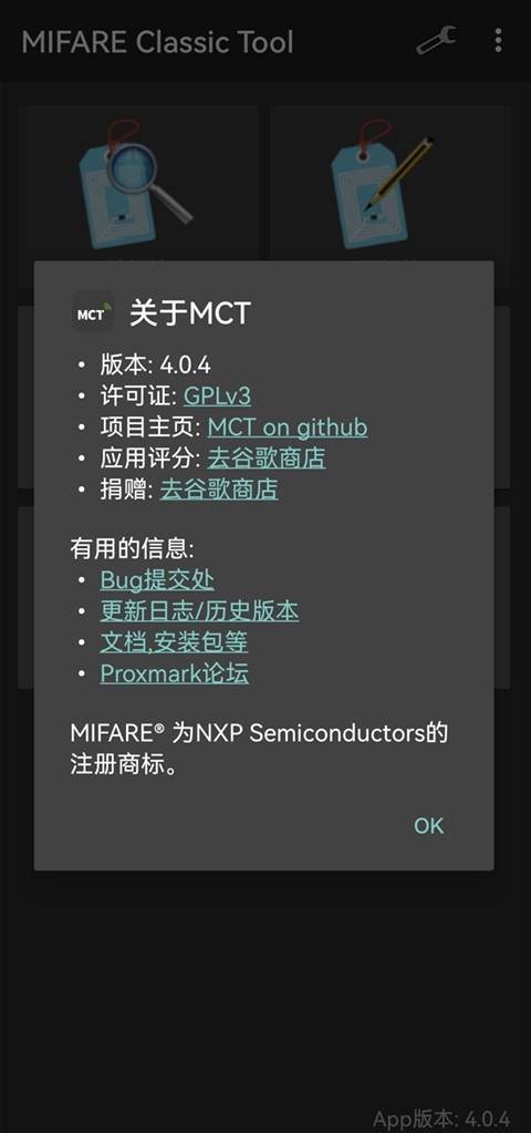 mifare classic tool最新版截图3