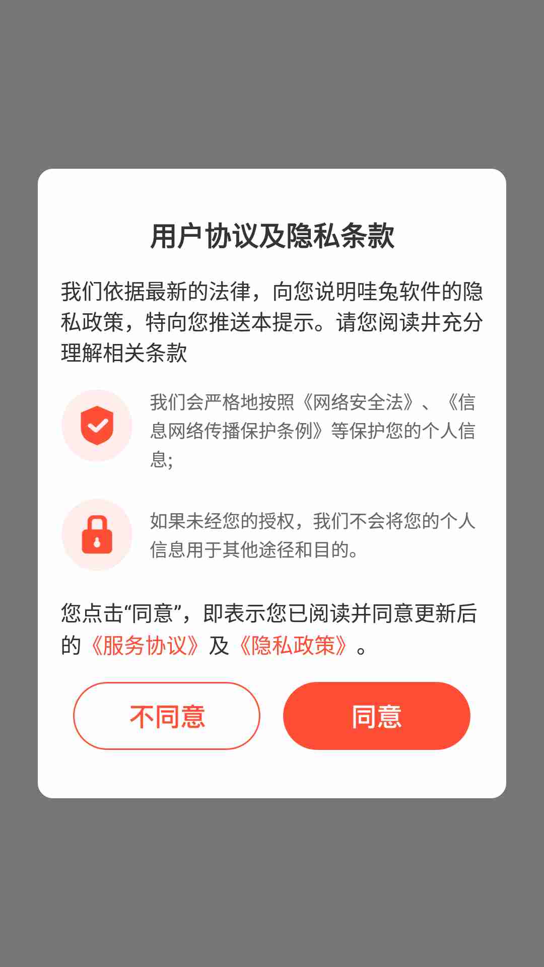 哇兔免费版截图3