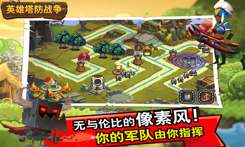 英雄塔防战争截图3