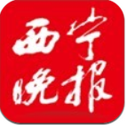 西宁晚报