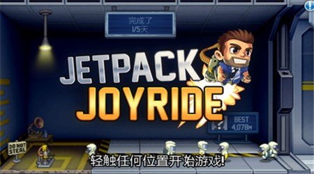 疯狂喷气机正版截图3