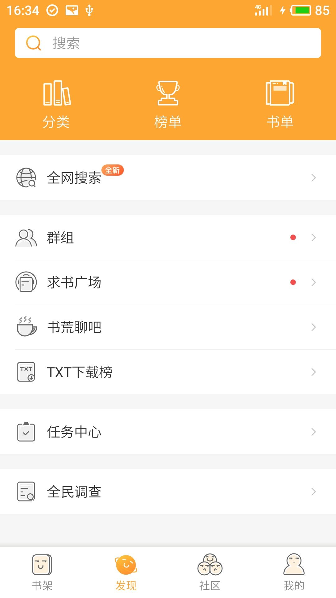小书亭旧版本下载2019截图2