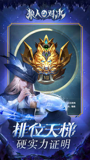 狼人对决截图3