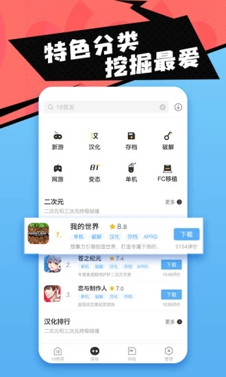 18游戏盒截图3