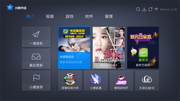 小鹰市场tv软件截图1