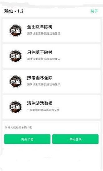 鸡仙app截图3