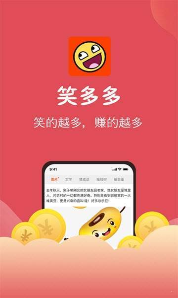 笑多多截图2