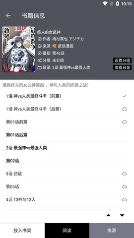 云阅小说截图3