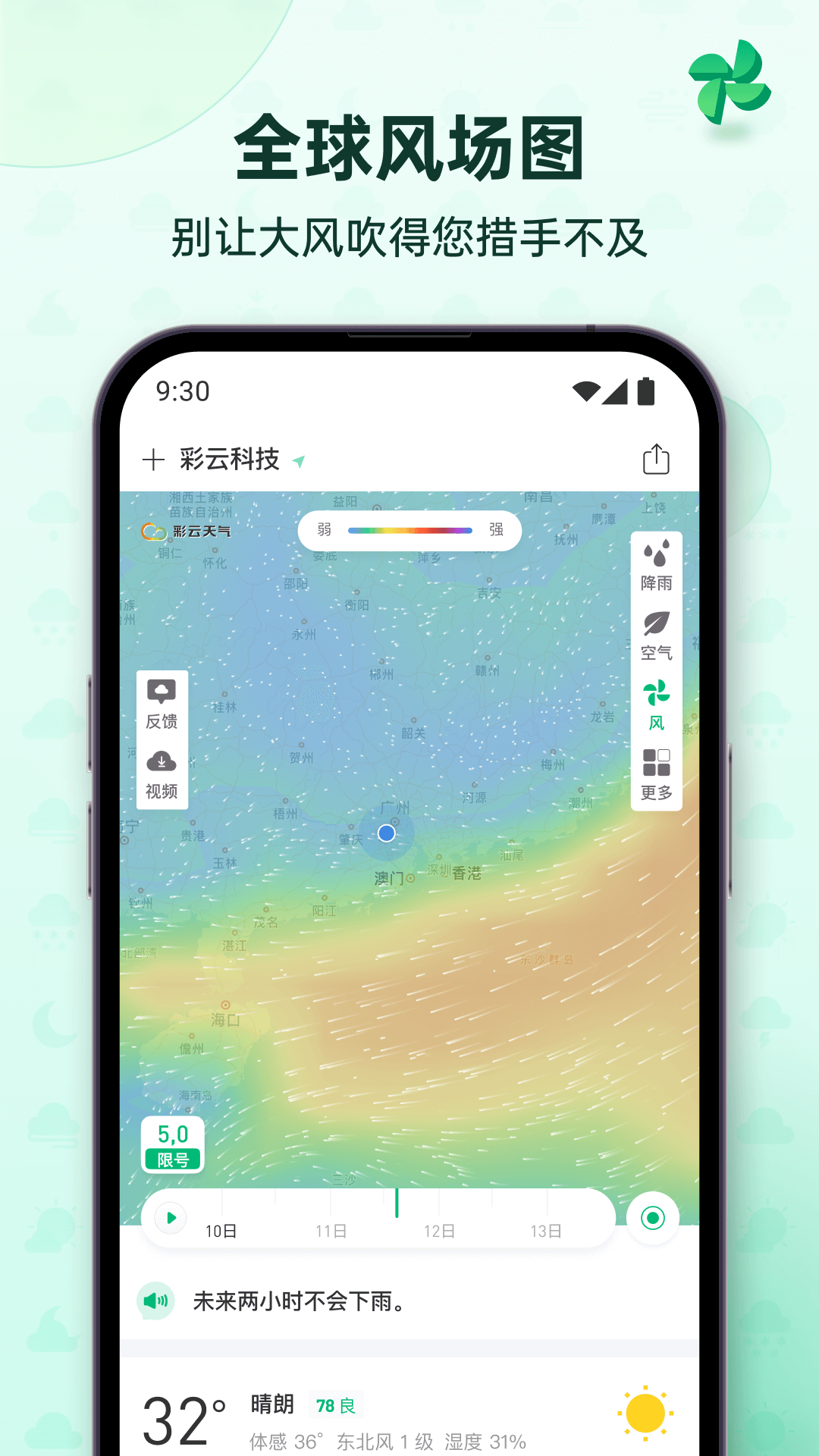 彩云天气免费下载安装截图3