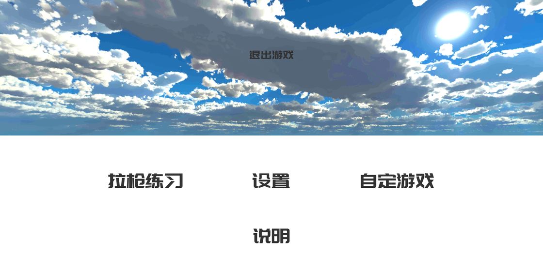练枪皇帝截图3
