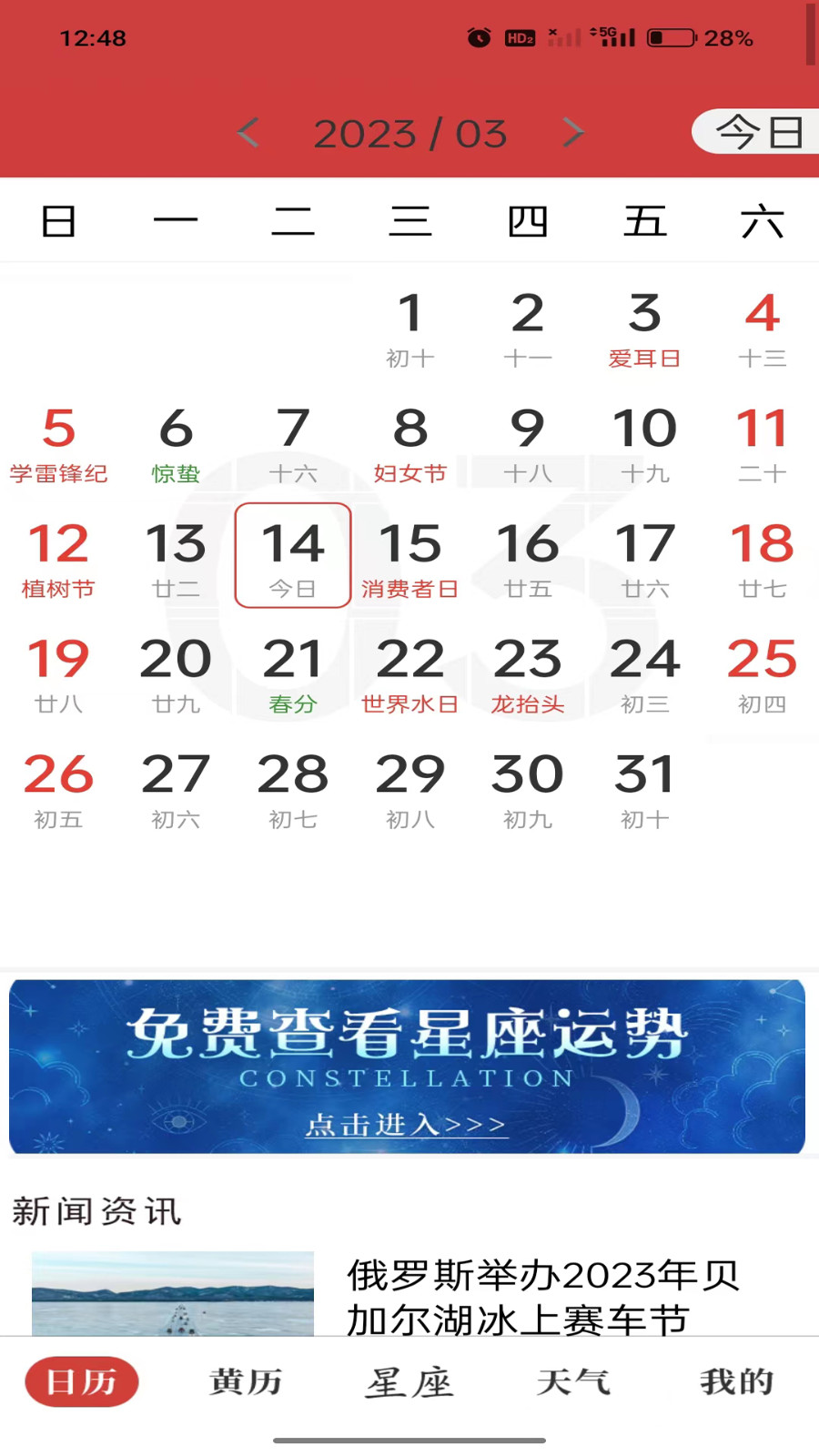 杏子万年历APP截图1