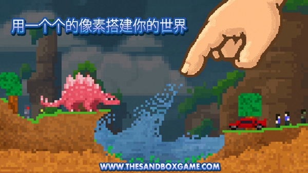 TheSandbox截图3
