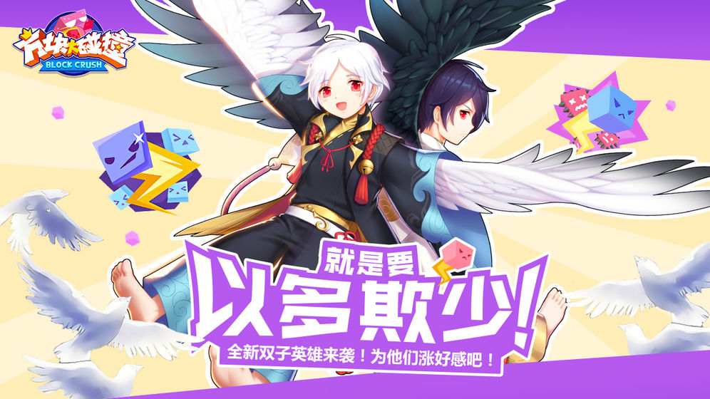 方块大碰撞手游截图2