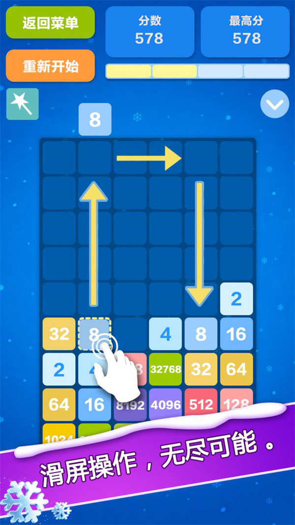 2048数字方块截图3