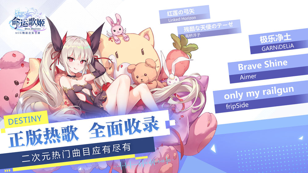 命运歌姬安卓版截图1