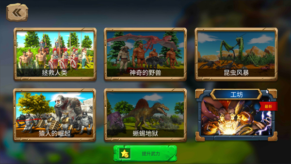 动物战争模拟器MOD截图1