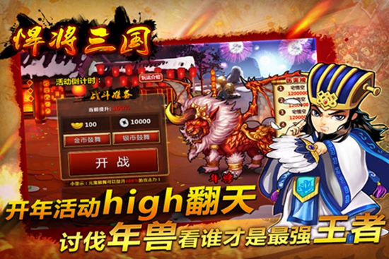 悍将三国截图1