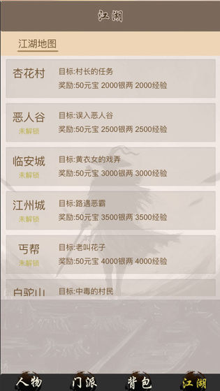 武侠宗师截图2