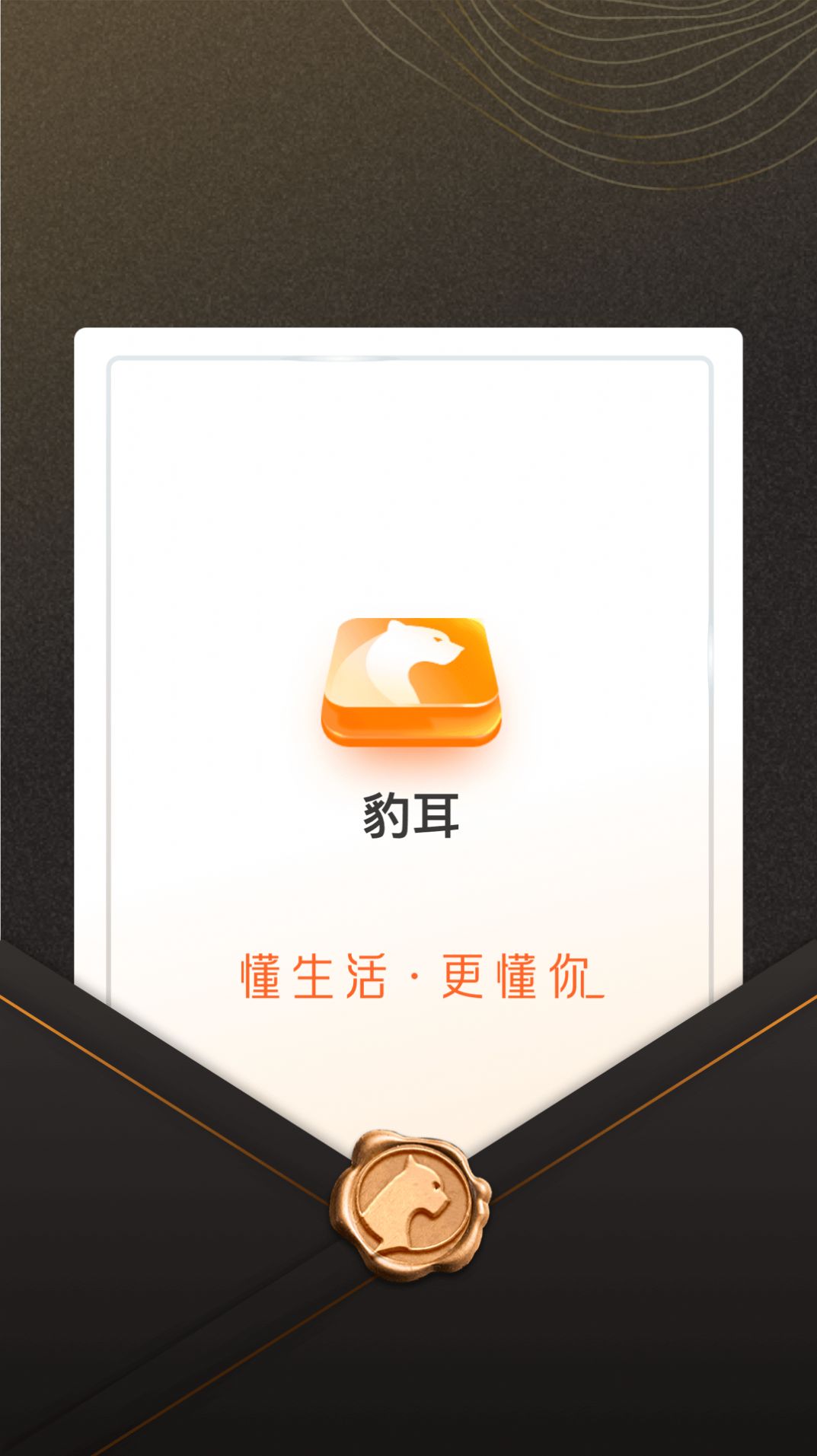 豹耳app截图2