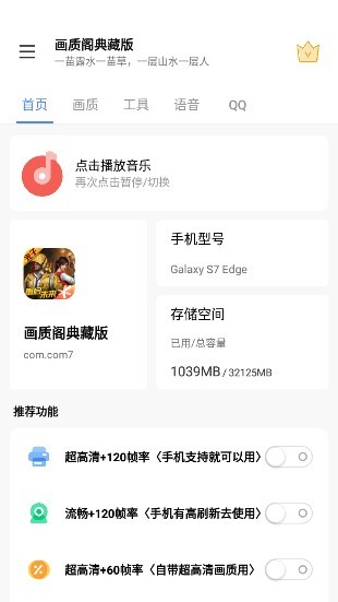画质阁120帧安卓和平精英截图1