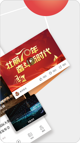 天眼新闻截图1