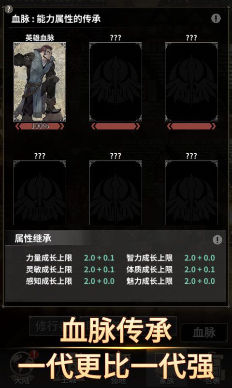 不朽家族截图1