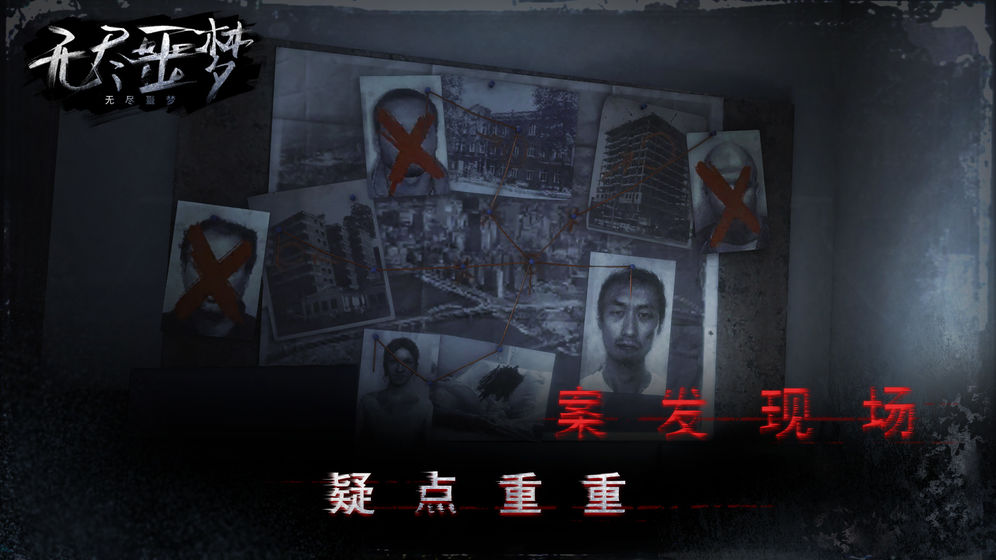 无尽噩梦截图2