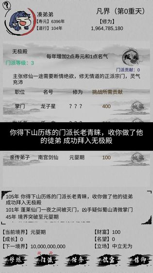 不一样修仙截图2