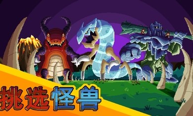 巨怪灾难游戏截图1