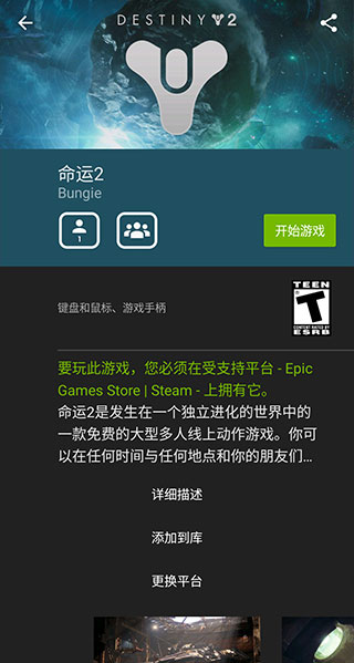 geforce now云游戏截图3
