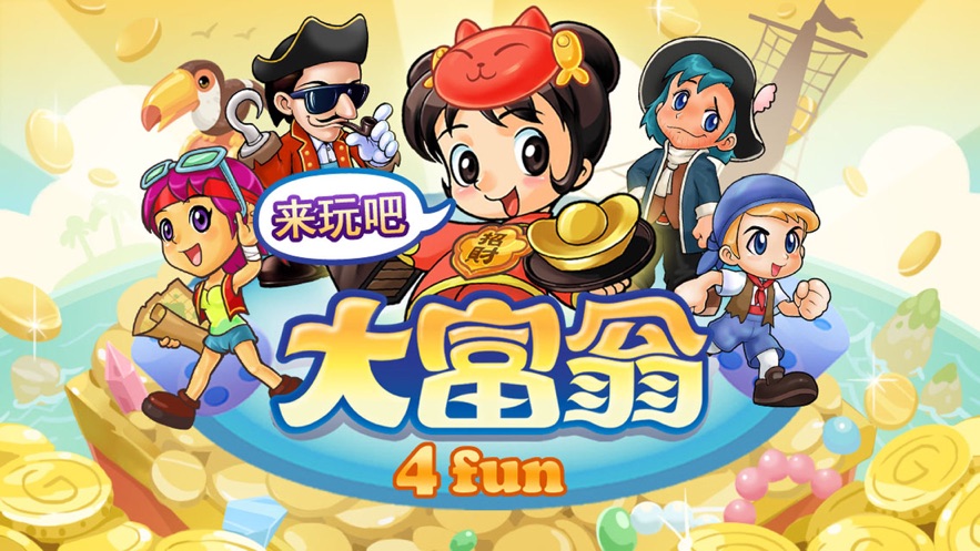 大富翁4简体中文版截图2