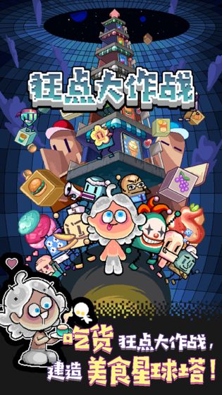 狂点大作战截图2