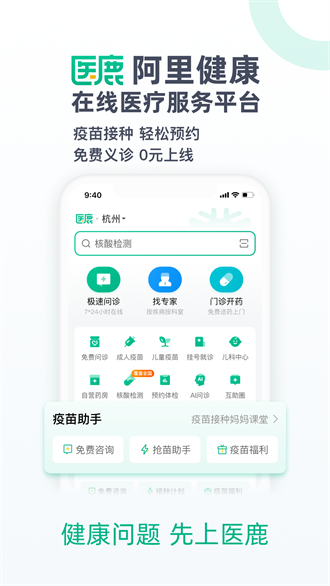 医鹿app截图3