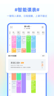 超级课程表app截图3