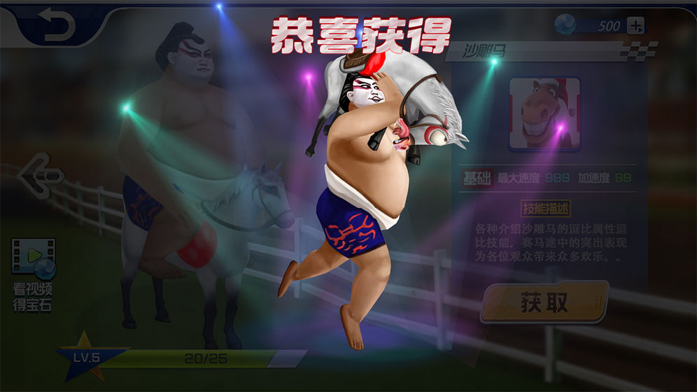 沙雕赛马截图3