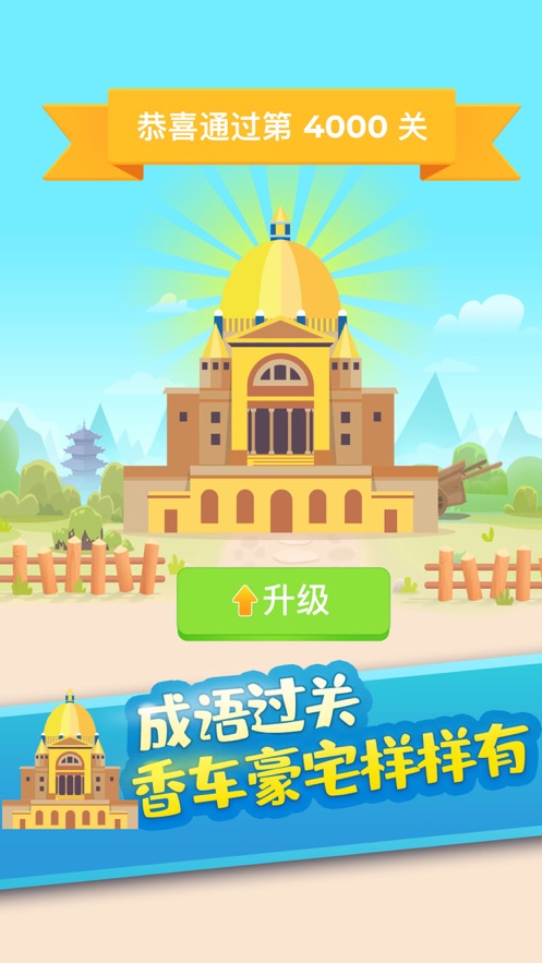 疯狂猜成语截图2