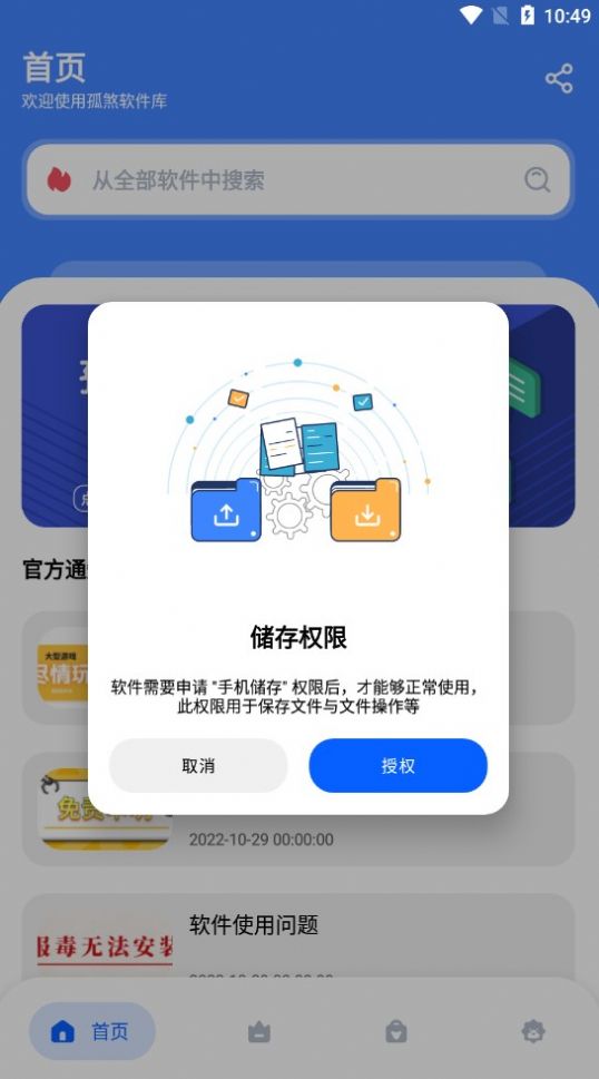 孤煞软件库截图1