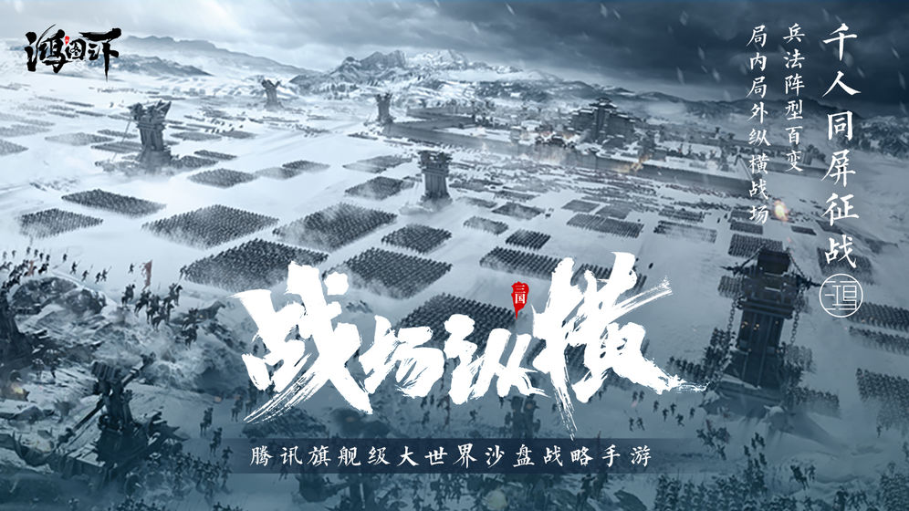 鸿图之下截图2