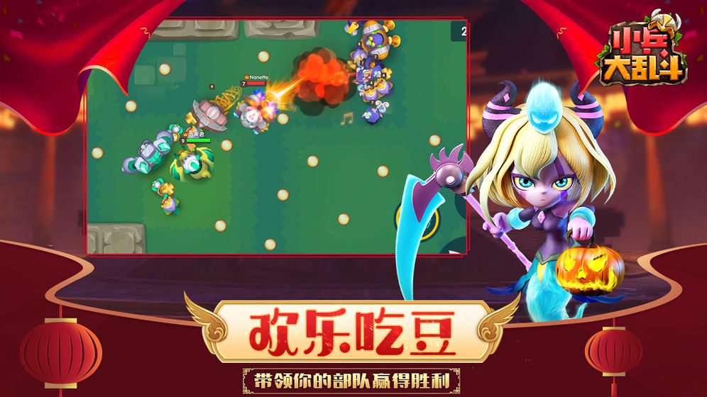 小兵大乱斗截图1