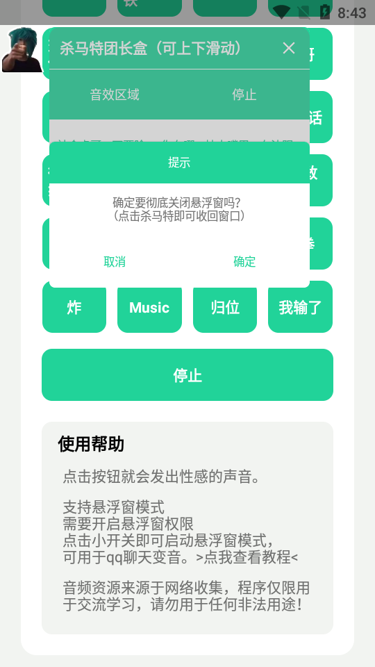 杀马特团长盒截图2