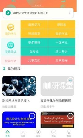 研课堂学生截图2