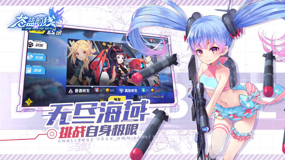苍蓝前线截图3
