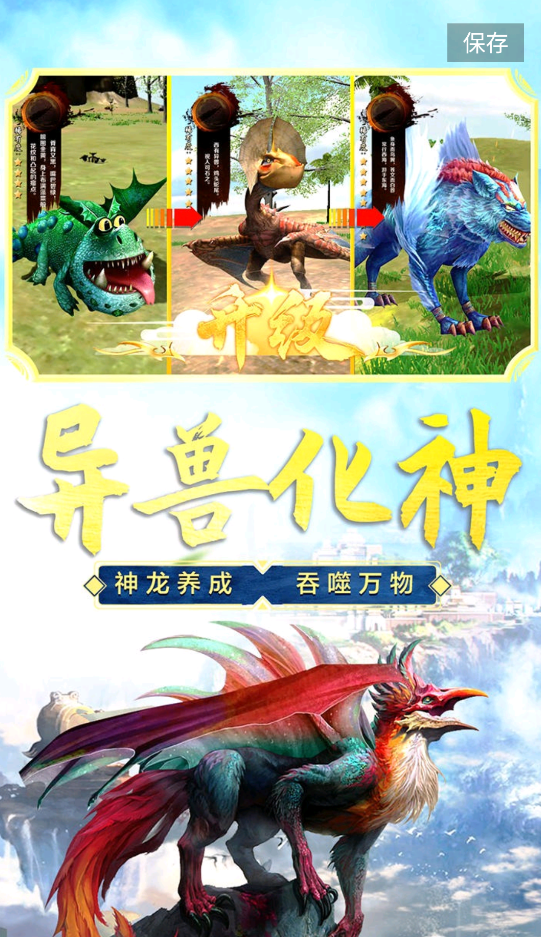 山海吞噬进化截图3