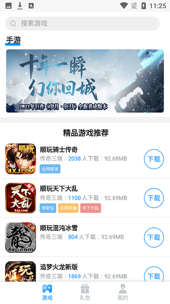 顺玩盒子截图2