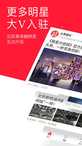 今日头条免费版截图3