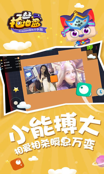 一起抢地盘截图3