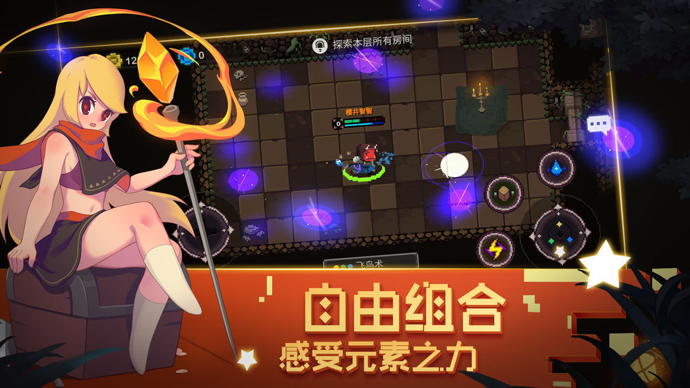 元素地牢最新版截图1