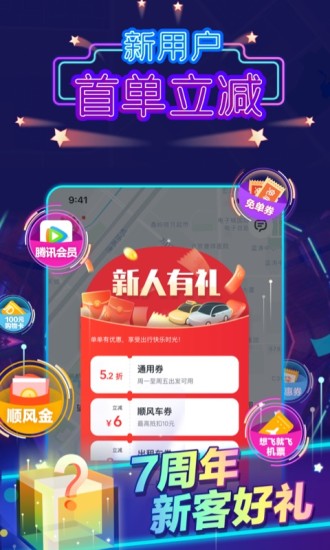 嘀嗒出行顺风车截图1